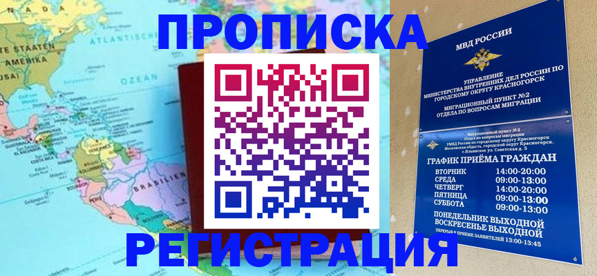 прописка для работы в Межгорье