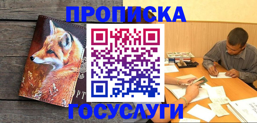 прописка для кредита в Межгорье