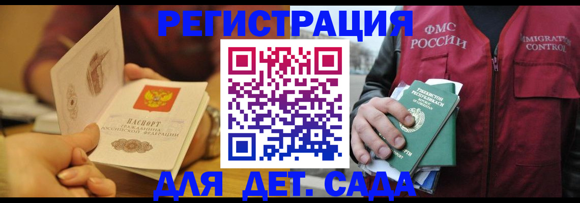 прописка штамп в Межгорье