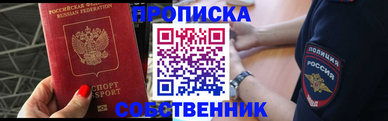 временная регистрация недорого в Межгорье